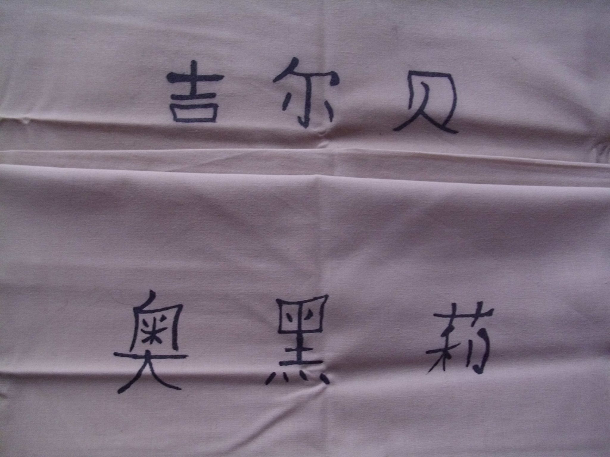 LETTRES CHINOISES